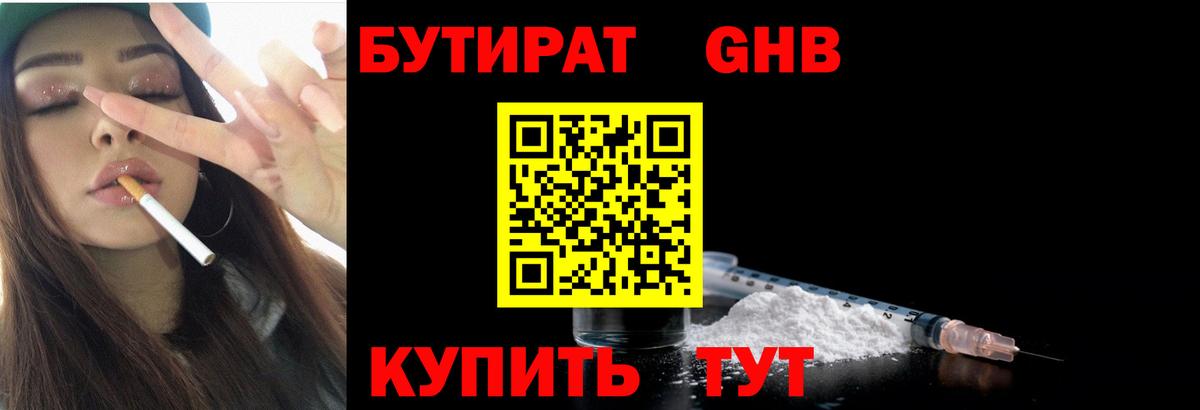 Среднеуральск  БУТИРАТ оксибутират  Вход с VPN 