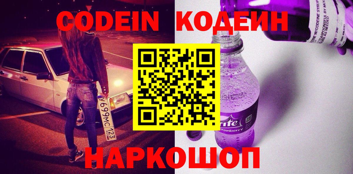 Кодеиновый сироп Lean напиток Lean (лин) Среднеуральск
